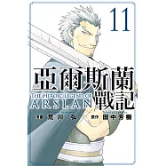 亞爾斯蘭戰記 (11) (電子書)