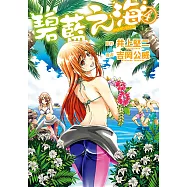 GRANDBLUE 碧藍之海 (4) (電子書)