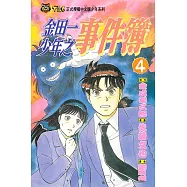金田一少年之事件簿 (4) (電子書)