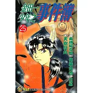 金田一少年之事件簿 (25) (電子書)