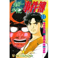 金田一少年之事件簿 (11) (電子書)