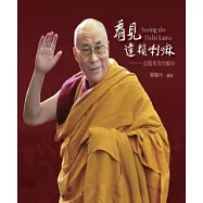 看見達賴啦嘛：追隨尊者的腳步 (電子書)