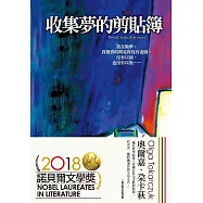 收集夢的剪貼簿 (電子書)