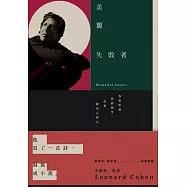 美麗失敗者(新版) (電子書)