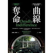 奪命曲線：哈佛經濟學家推理系列 (電子書)