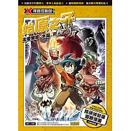 X尋寶探險隊 (33) 始原之子：北愛爾蘭.水晶.巨人 (電子書)