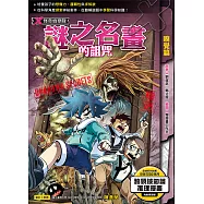 X怪奇偵察隊 (4) (電子書)