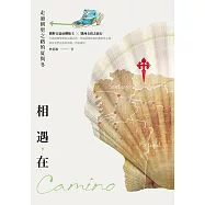 相遇，在Camino：走過朝聖之路的夏與冬 (電子書)