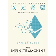 以太奇襲 (電子書)