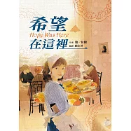 希望在這裡(三版) (電子書)