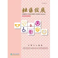 社區發展季刊175期 (電子書)