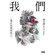 我們(還在初戀的島上) (電子書)