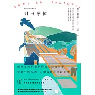 明日家園：自然生態與進步價值的衝突與共存，一個農民作家對世代及家族之愛的沉思錄 (電子書)