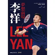 夢想前場：李洋 (電子書)