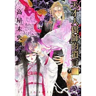天才人偶師的遺言 II (電子書)