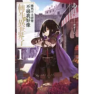 雖然不太清楚不過我好像轉生到異世界了(01) (電子書)