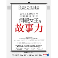 簡報女王的故事力!矽谷最有說服力的不敗簡報聖經 (電子書)