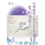 恐懼離開，愛就進來了：讓渴望引導你的靈性生命之旅 (電子書)