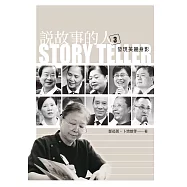 說故事的人(第三卷) (電子書)