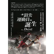 一個頂尖運動員的誕生：從專業引導到科學輔助訓練，看冠軍如何從「勝」到「常勝」 (電子書)