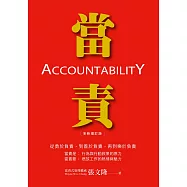 當責[全新增訂版] (電子書)