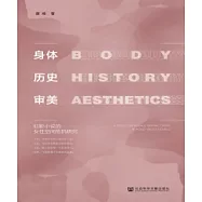 身體.歷史.審美：虹影小說的女性空間危機研究(簡體版) (電子書)
