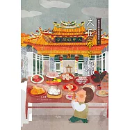 臺灣民間故事嬉遊記2‧大臣奉旨吃飯 (電子書)