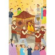 臺灣民間故事嬉遊記4‧傻瓜變城隍 (電子書)