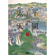 太平天國【史景遷史詩之作.信仰燃燒中國的苦痛】 (電子書)