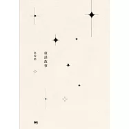 童話故事 (電子書)