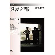 炎夏之都 (電子書)