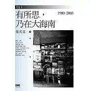 有所思，乃在大海南 (電子書)