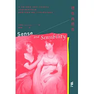 理性與感性 (電子書)