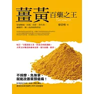 薑黃百藥之王 (電子書)