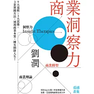 商業洞察力 (電子書)