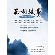 面相故事 (電子書)