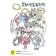 穿越時空看到你 (電子書)