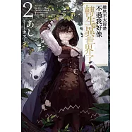 雖然不太清楚不過我好像轉生到異世界了(02) (電子書)