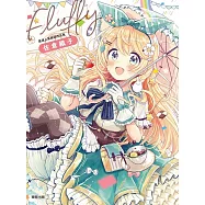 FLUFFY：嚴選人氣繪師作品集 佐倉織子 (電子書)