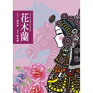花木蘭 (電子書)