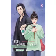 寶圓今天得道了嗎? (電子書)