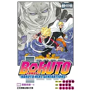 BORUTO─NARUTO NEXT GENERATIONS─火影新世代 (2) (電子書)