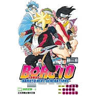 BORUTO─NARUTO NEXT GENERATIONS─火影新世代 (3) (電子書)