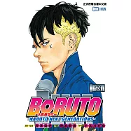 BORUTO─NARUTO NEXT GENERATIONS─火影新世代 (7) (電子書)