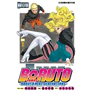 BORUTO─NARUTO NEXT GENERATIONS─火影新世代 (8) (電子書)