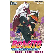 BORUTO─NARUTO NEXT GENERATIONS─火影新世代 (13) (電子書)