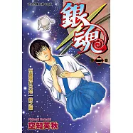 銀魂 (2) (電子書)