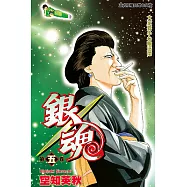 銀魂 (5) (電子書)