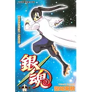 銀魂 (14) (電子書)