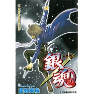 銀魂 (15) (電子書)